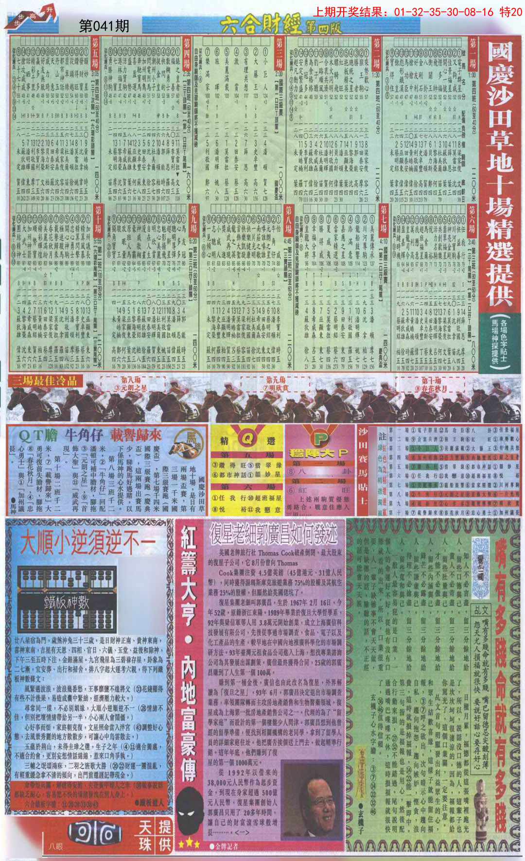 041期六合财经B加大版[图]