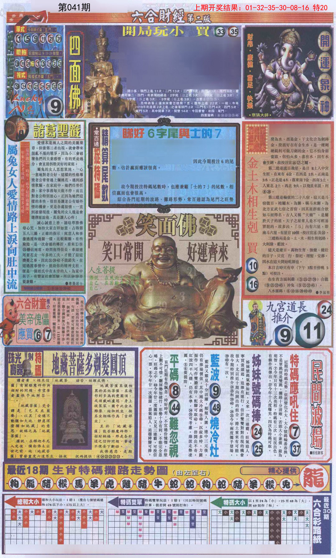 041期六合财经D加大版[图]