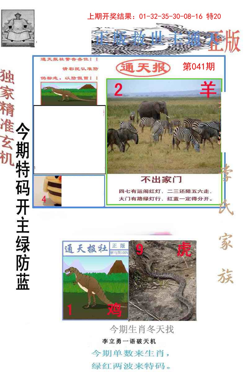 041期李力勇通天报[图]