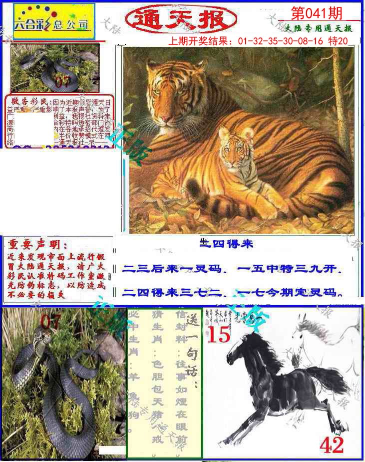 041期大陆通天报[图]