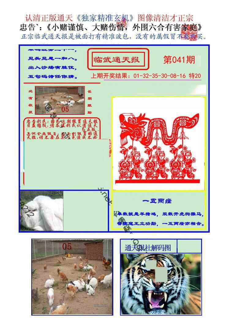 041期临武通天报[图]