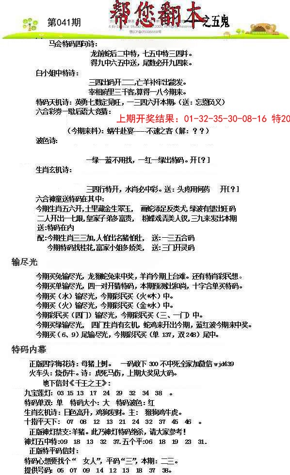 041期帮您翻本A[图]