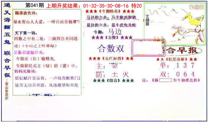 041期新联合早报[图]