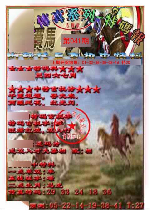 041期马会传真-特码报[图]