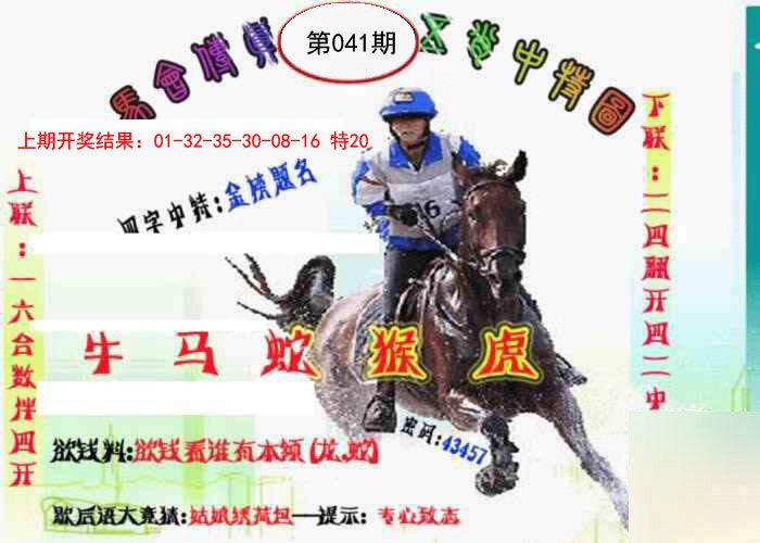 041期马会传真-五肖料[图]
