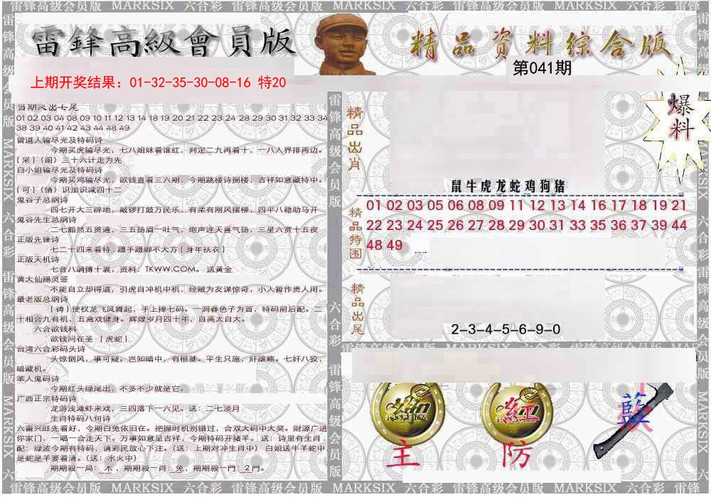 041期雷锋资料综合版[图]