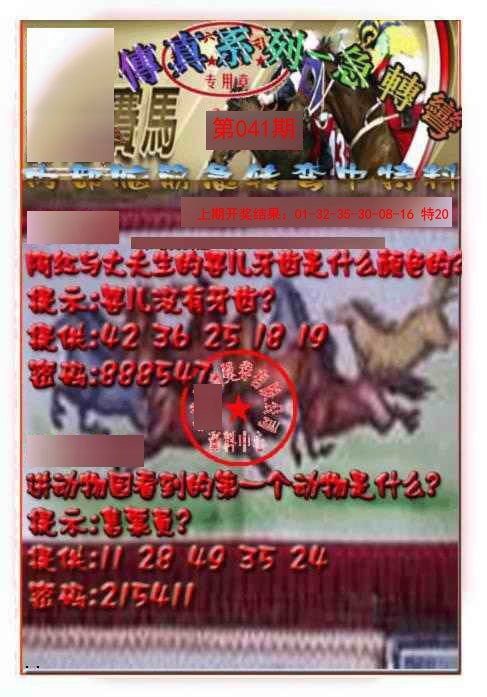 041期马会传真-急转弯[图]
