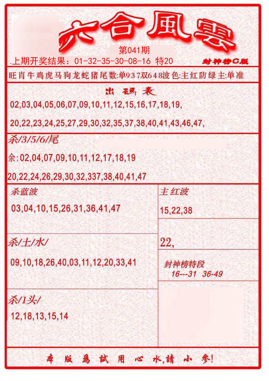 041期六合风云B[图]
