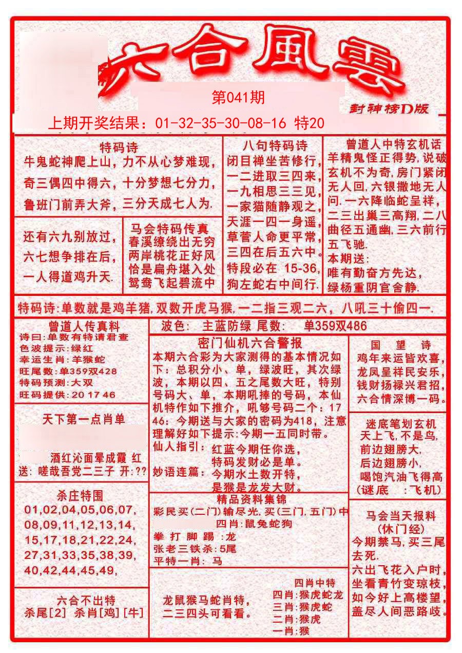 041期六合风云A[图]