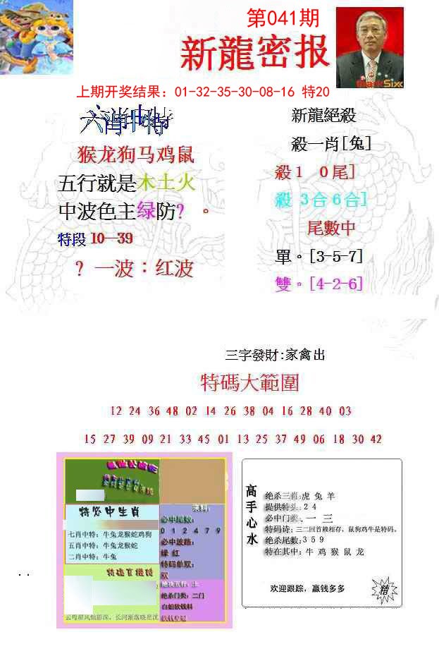 041期新龙密报[图]