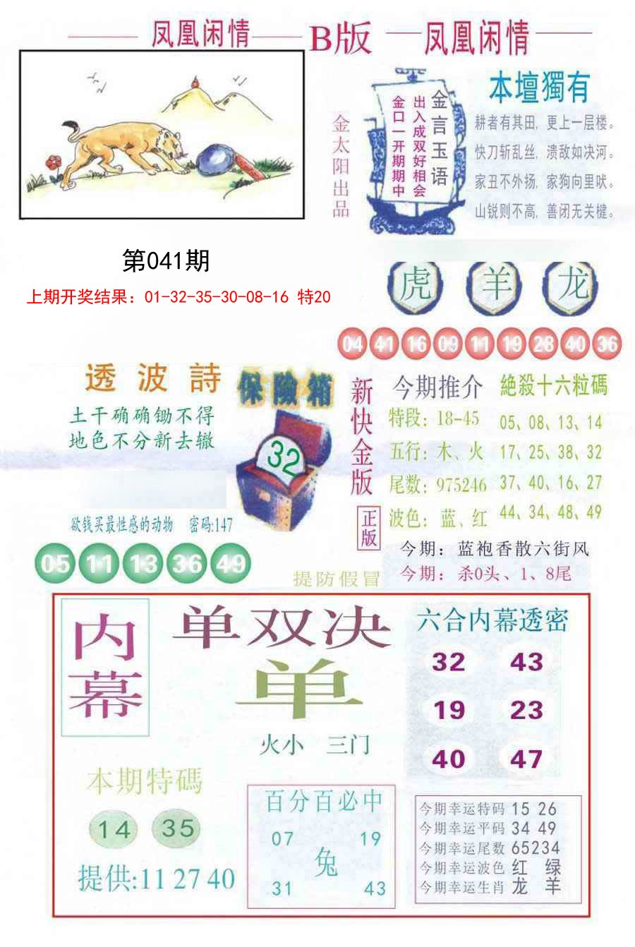 041期凤凰闲情C[图]