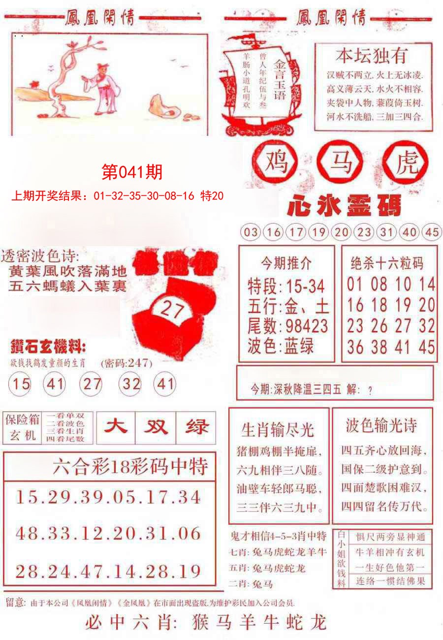 041期凤凰闲情B[图]