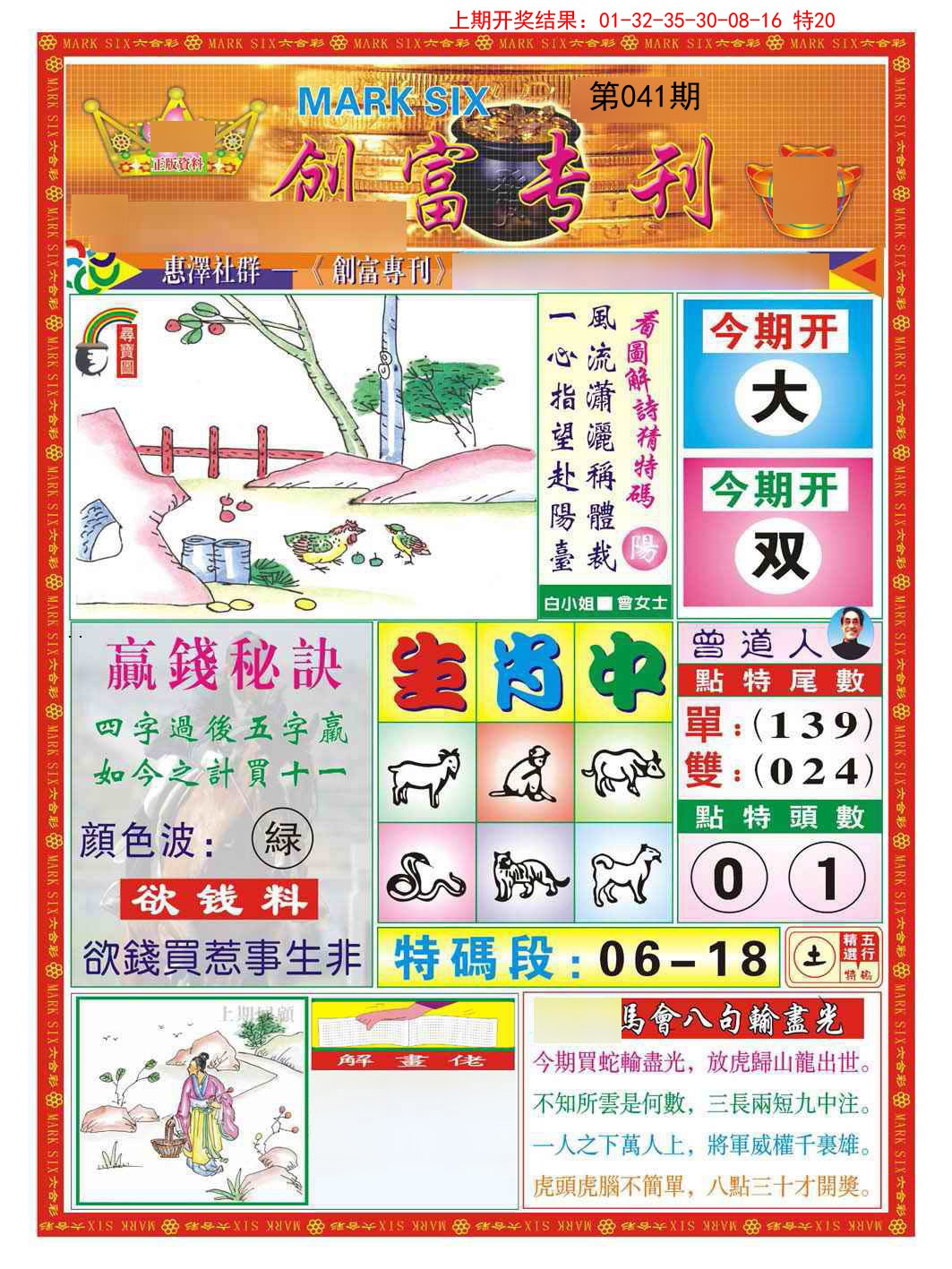 041期创富专刊A[图]