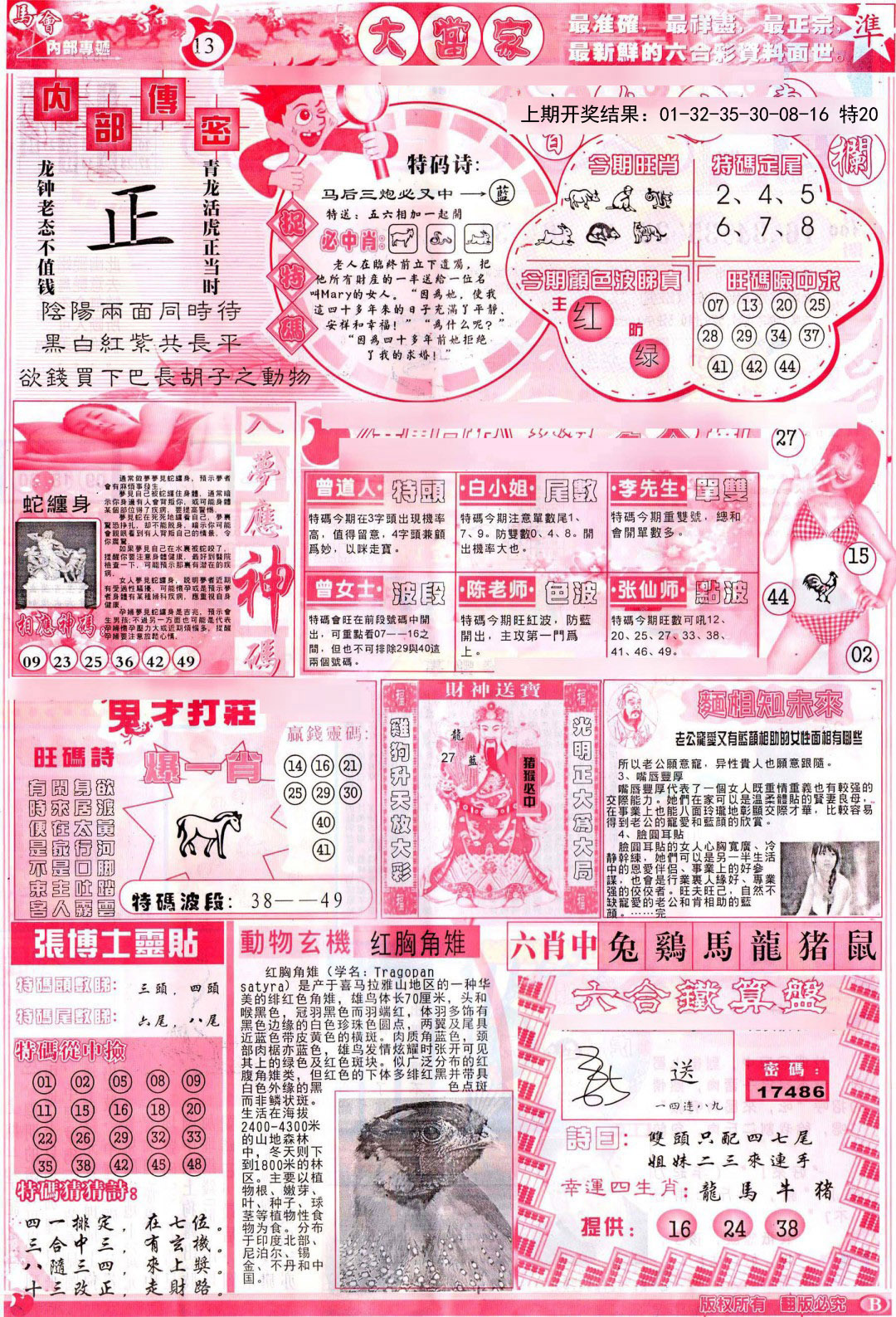 041期彩卷后庄B[图]