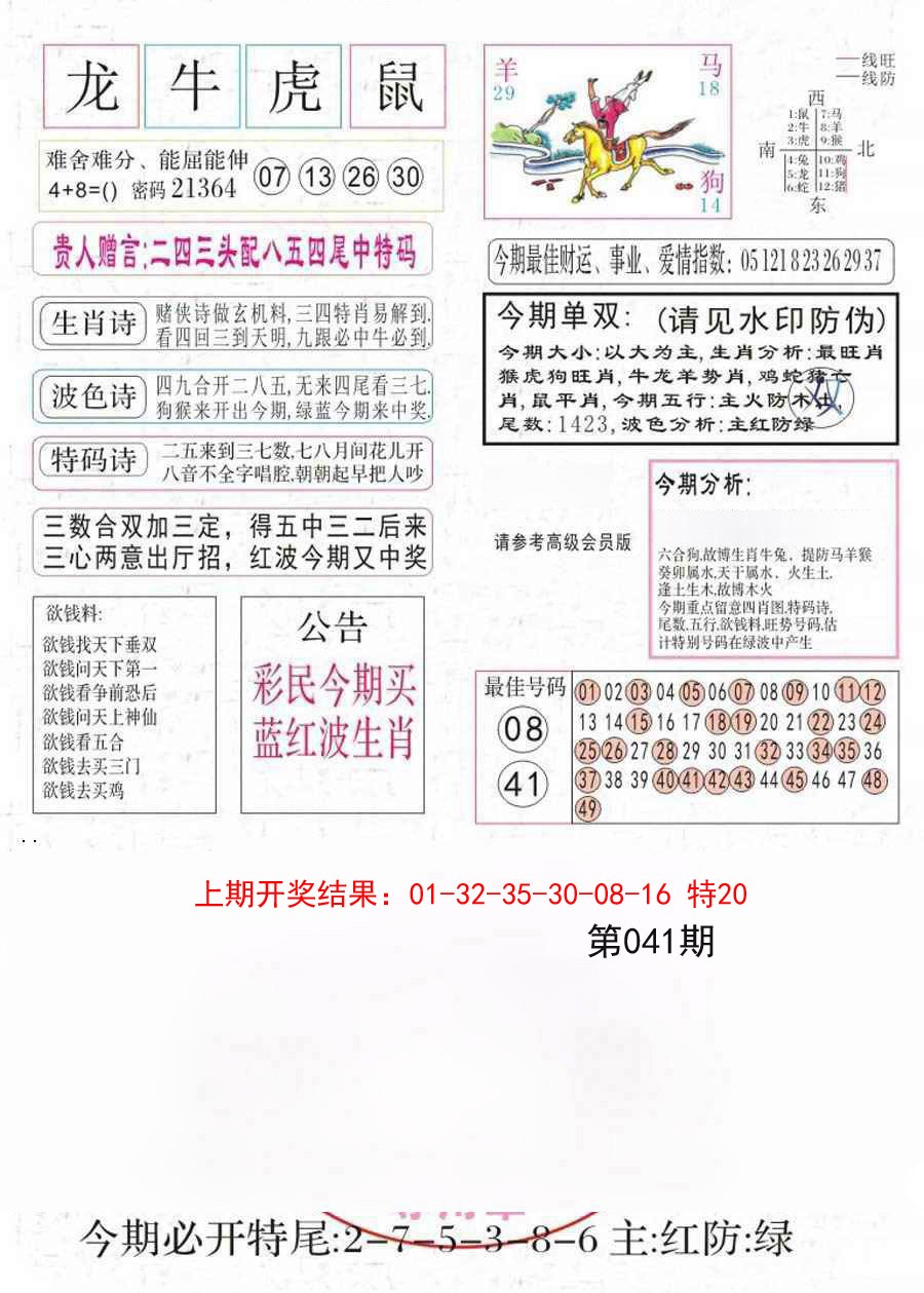 041期凤凰闲情A[图]