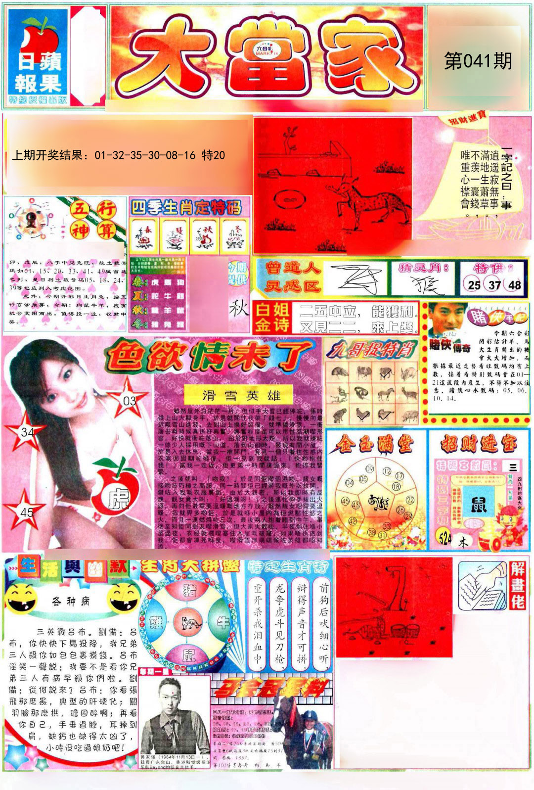 041期彩卷后庄A[图]