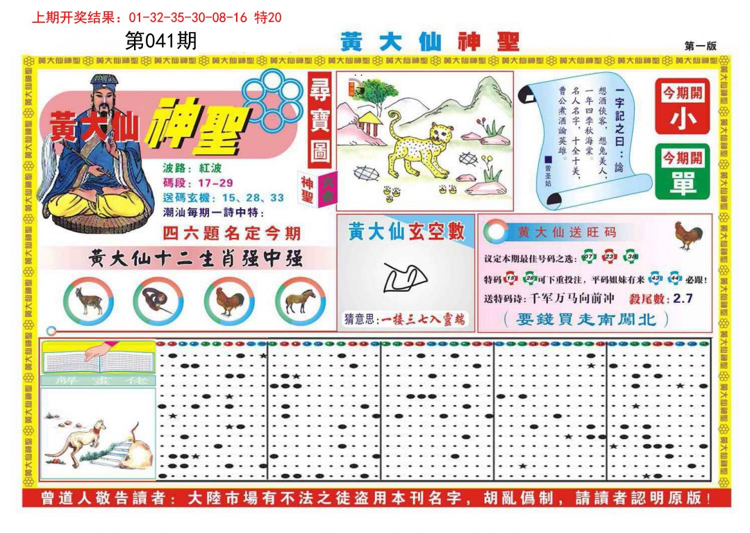 041期黄大仙神圣A[图]