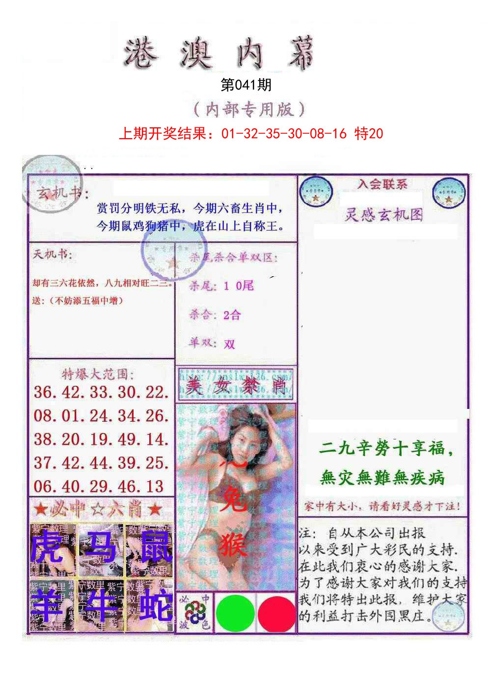 041期港澳内幕报[图]