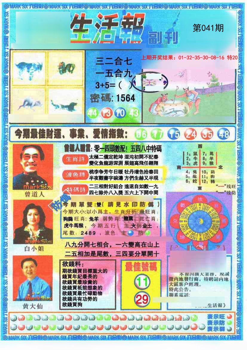 041期生活报[图]