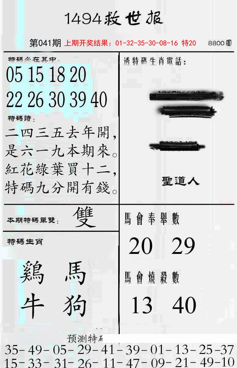 041期牛派救世报[图]