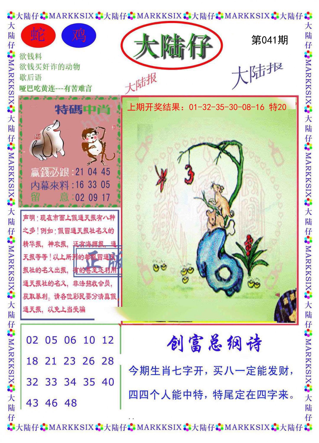 041期大陆仔[图]