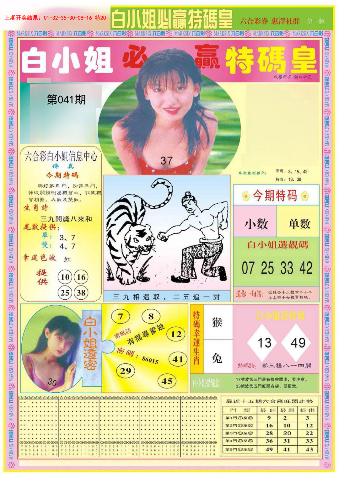 041期白小姐必赢A[图]