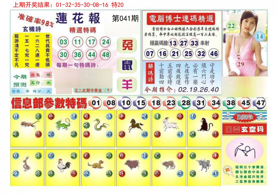041期莲花报[图]
