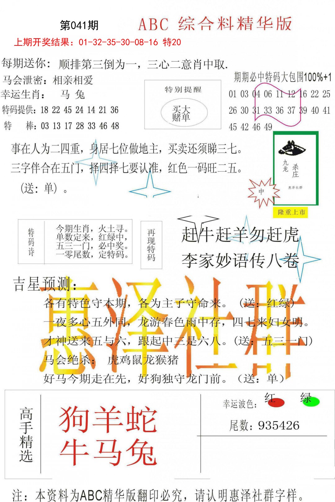041期综合正版资料[图]