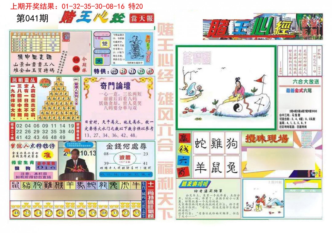 041期赌王心经[图]