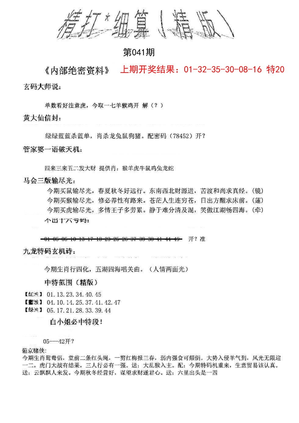 041期精大细算精版[图]