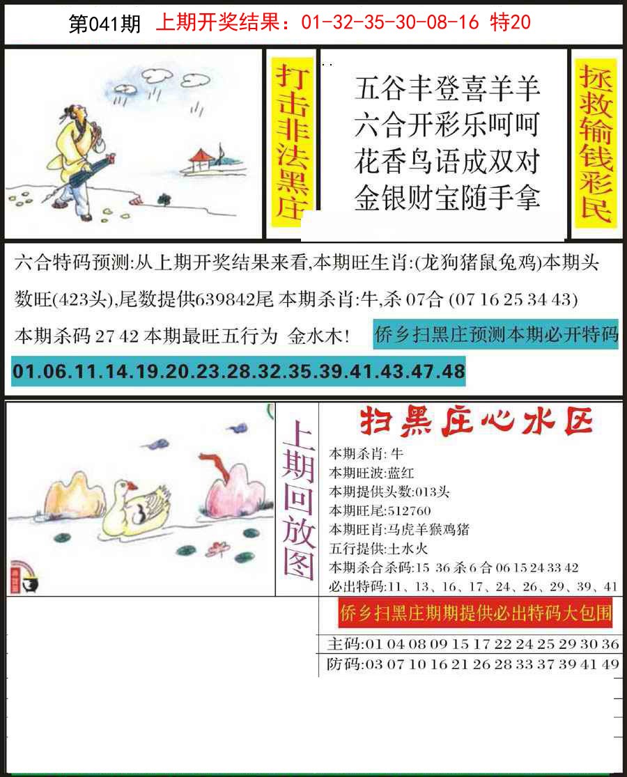 041期侨乡狂扫黑庄[图]