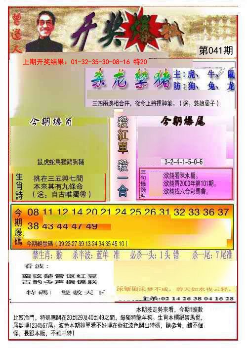 041期开奖爆料(新图推荐)[图]