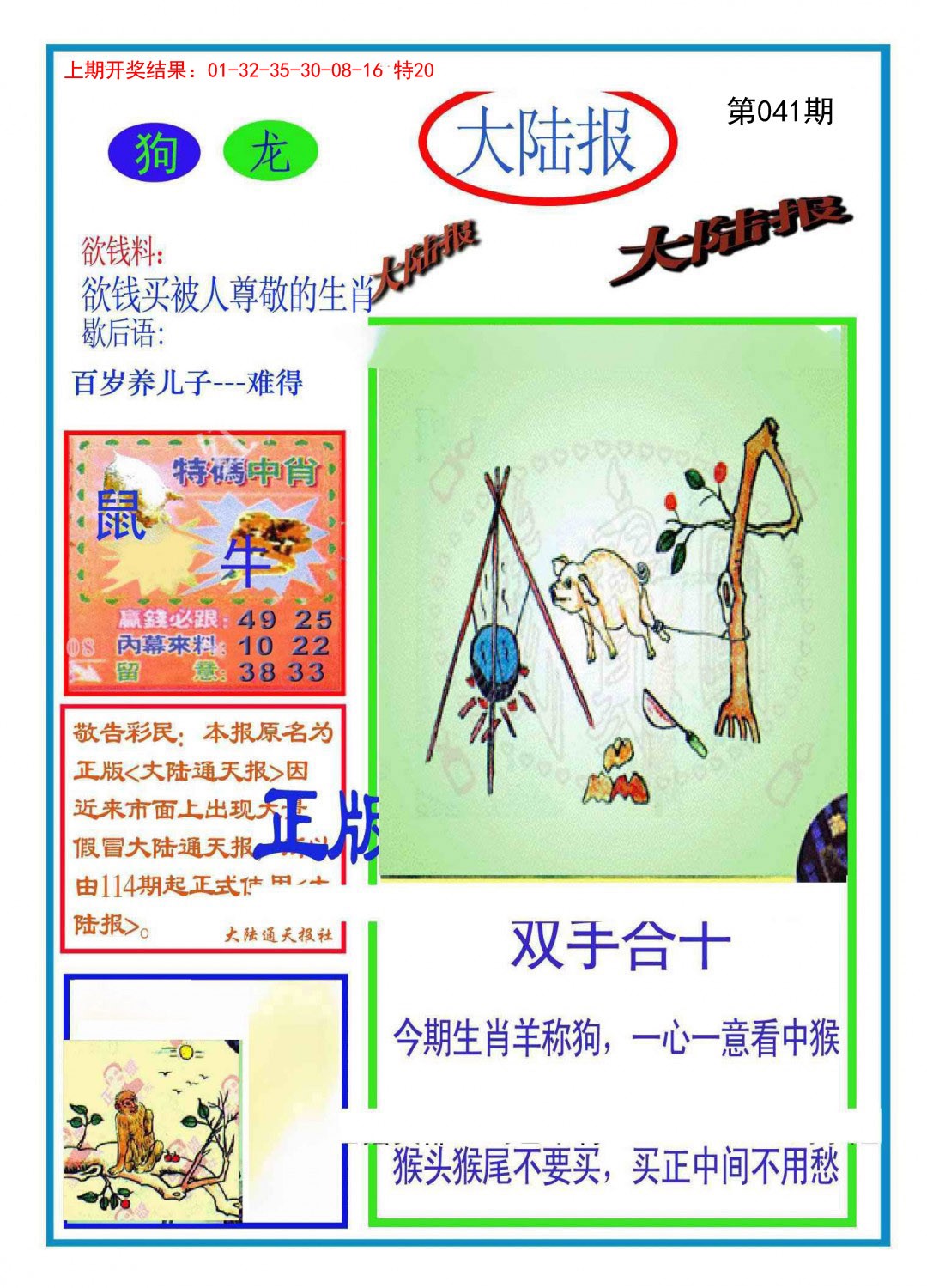 041期大陆报[图]