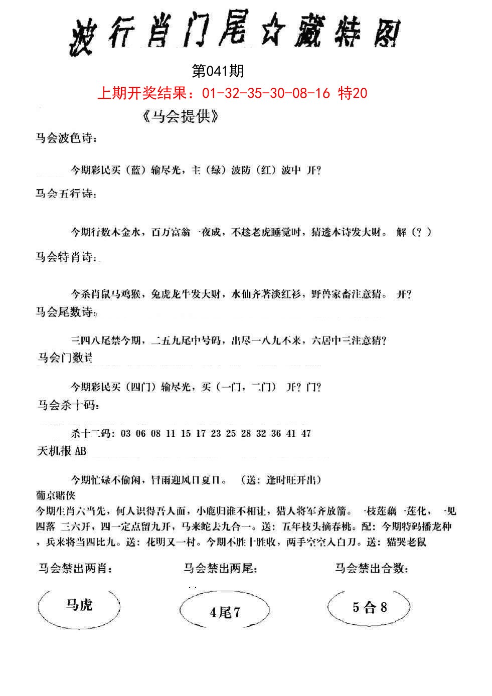 041期波行肖尾藏特图[图]