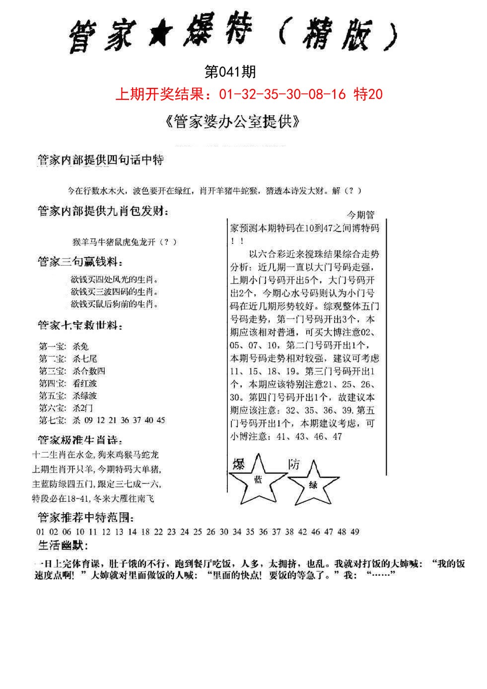 041期管家爆特精版[图]
