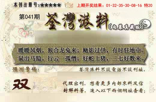 041期茶湾港料《另版》[图]