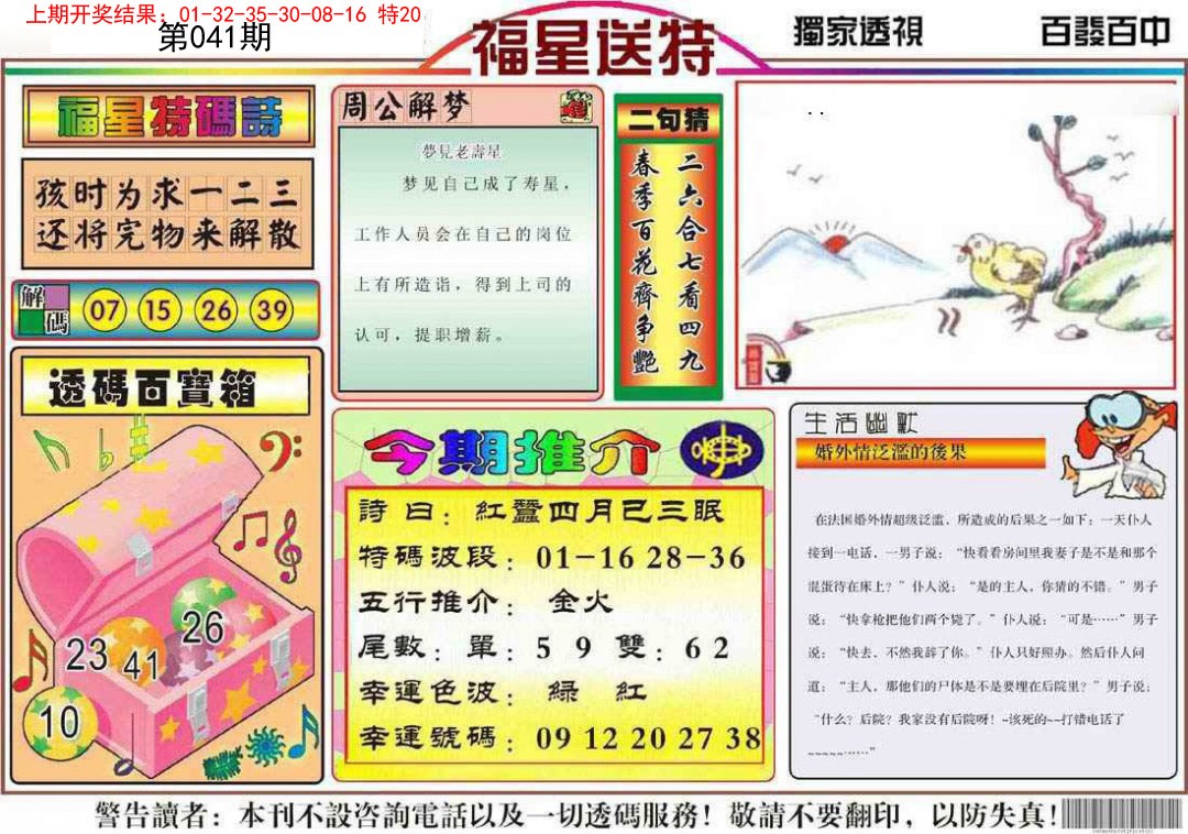 041期福星送特[图]