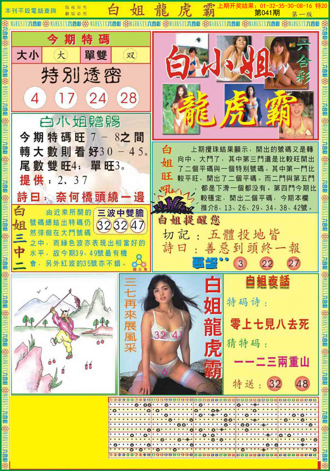 041期白小姐龙虎霸A[图]