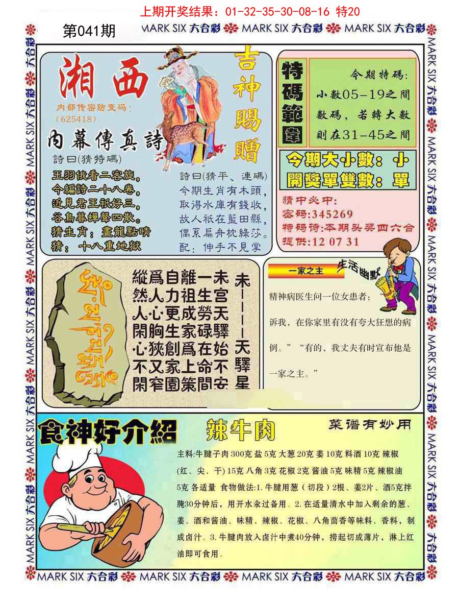 041期湘西内幕传真B[图]