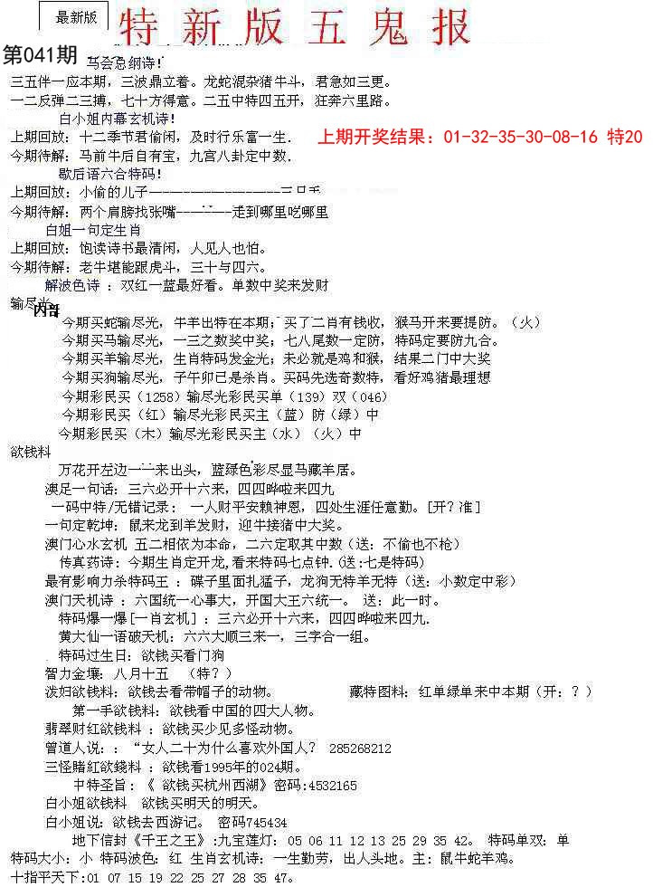 041期特新五鬼A[图]