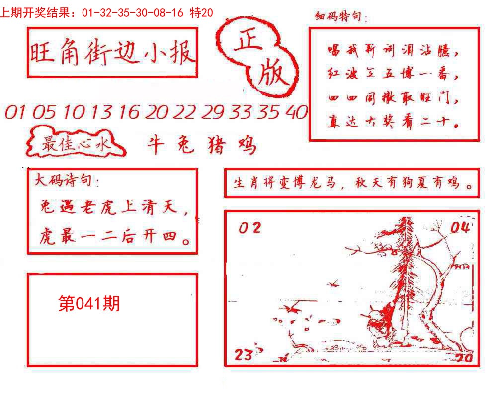 041期旺角街边小报[图]