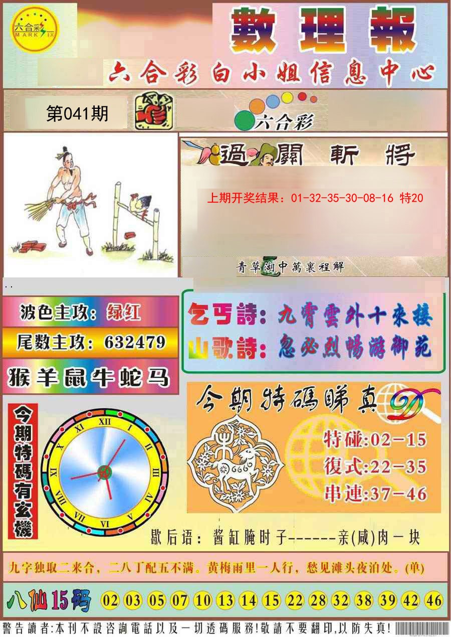041期九龙数理报[图]