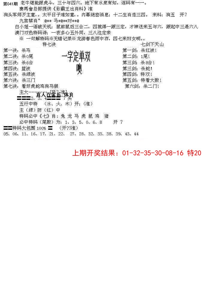 041期特新五鬼B[图]