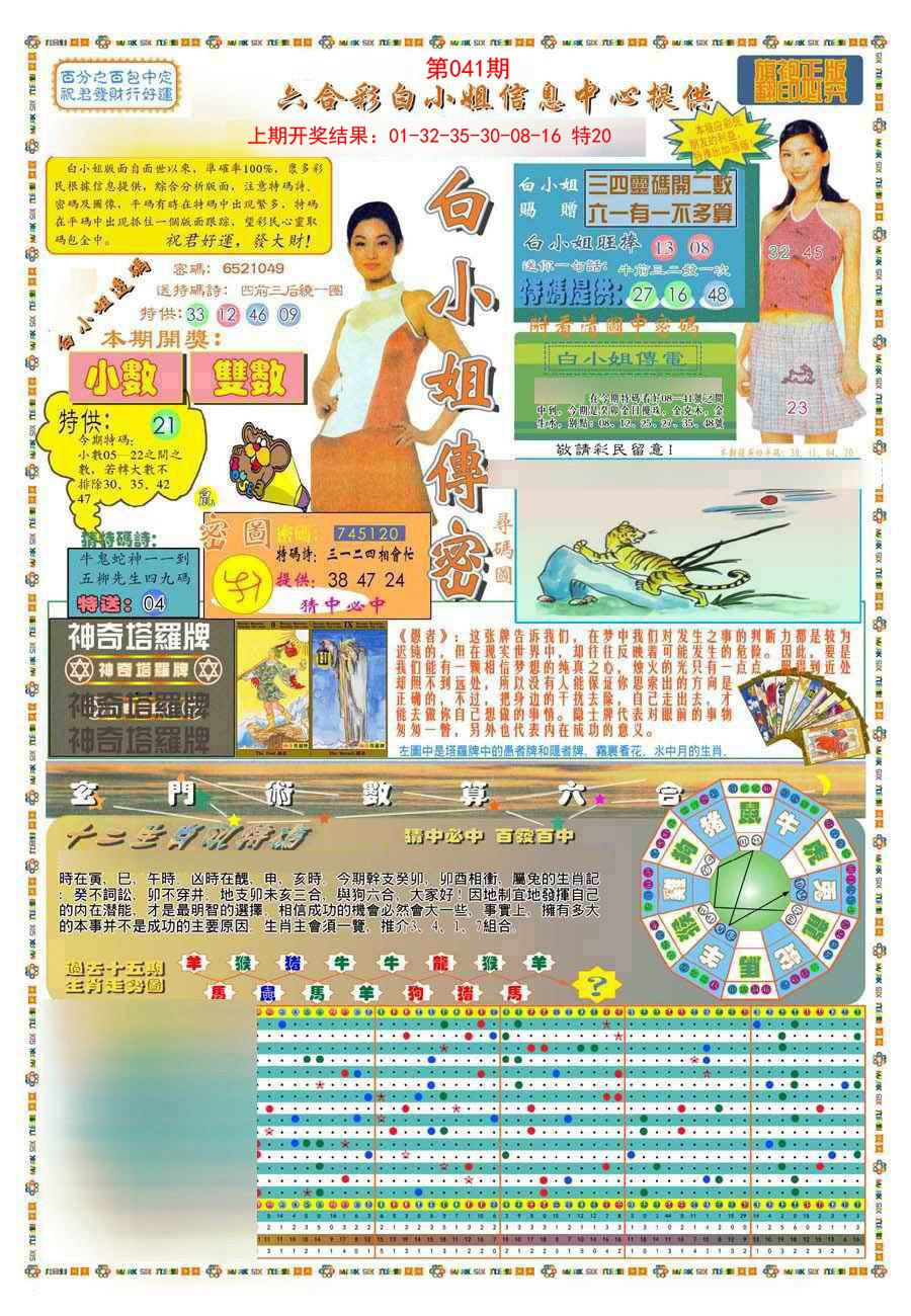 041期(新版)白小姐祺袍A[图]