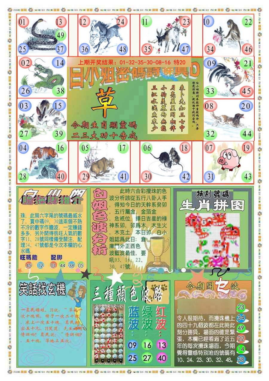 041期(新版)白小姐祺袍B[图]