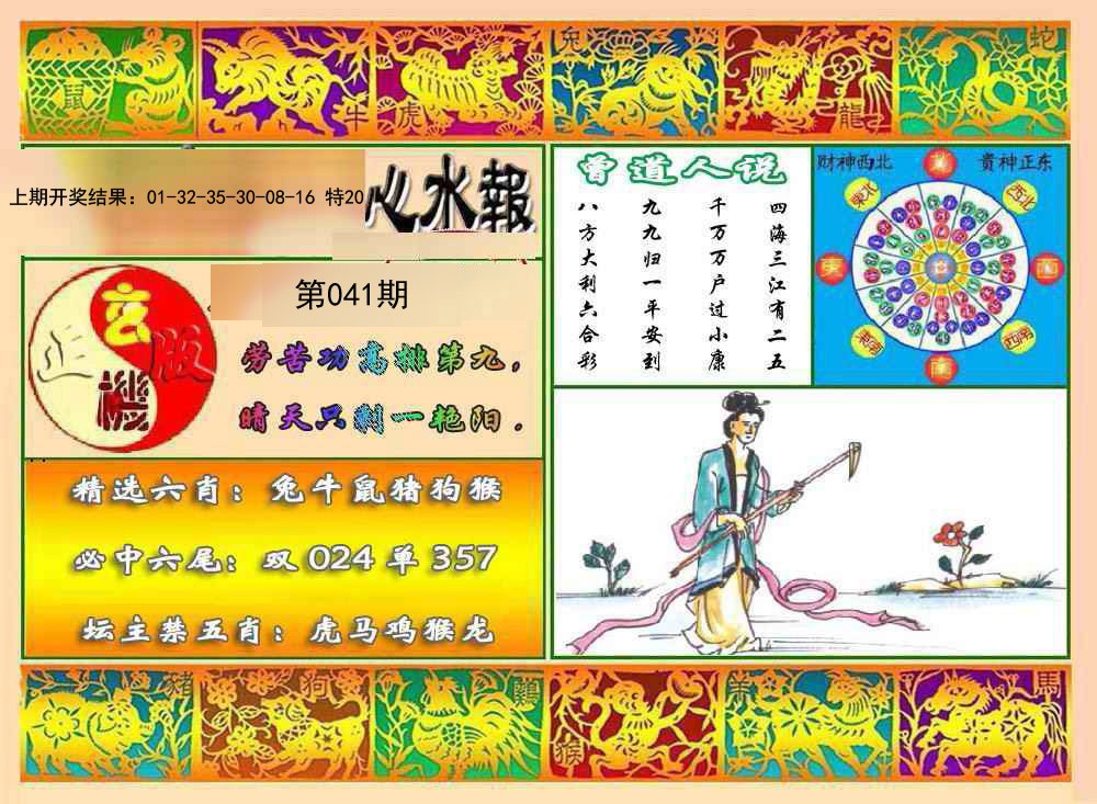 041期九龙心水报[图]