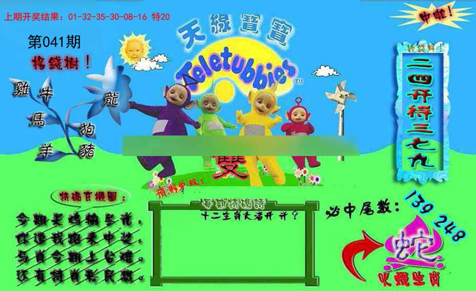 041期宝宝特码图[图]