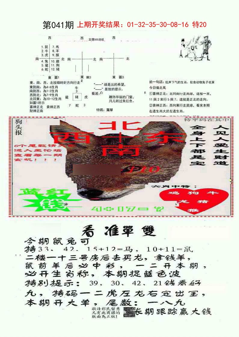 041期特码内幕B[图]