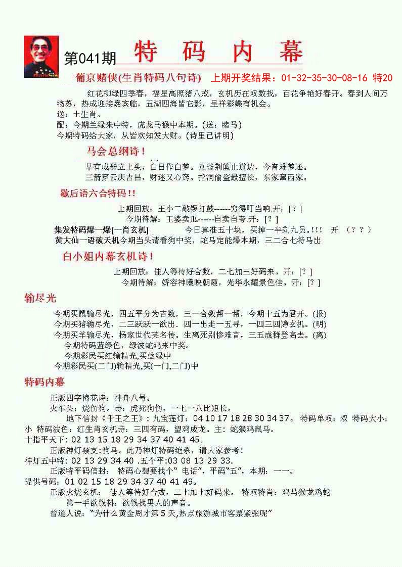 041期特码内幕A[图]