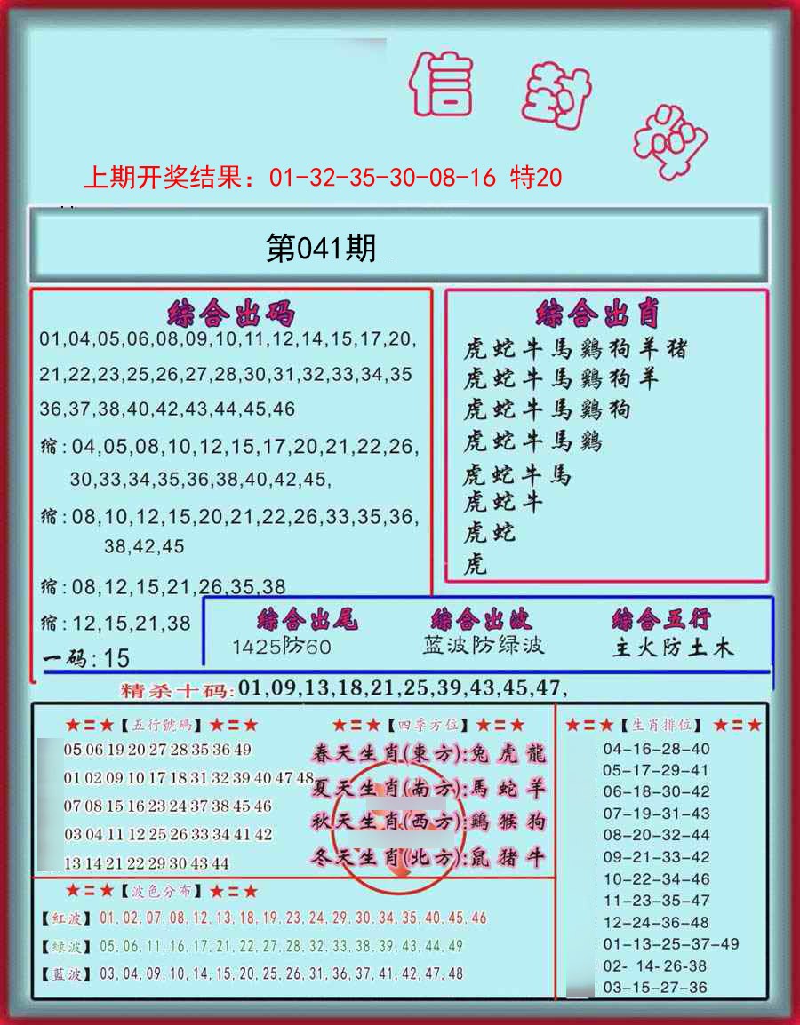 041期信封料[图]